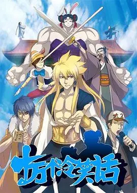 《十万个冷笑话第一季》：国产动画神作，脑洞大开的爆笑吐槽盛宴！