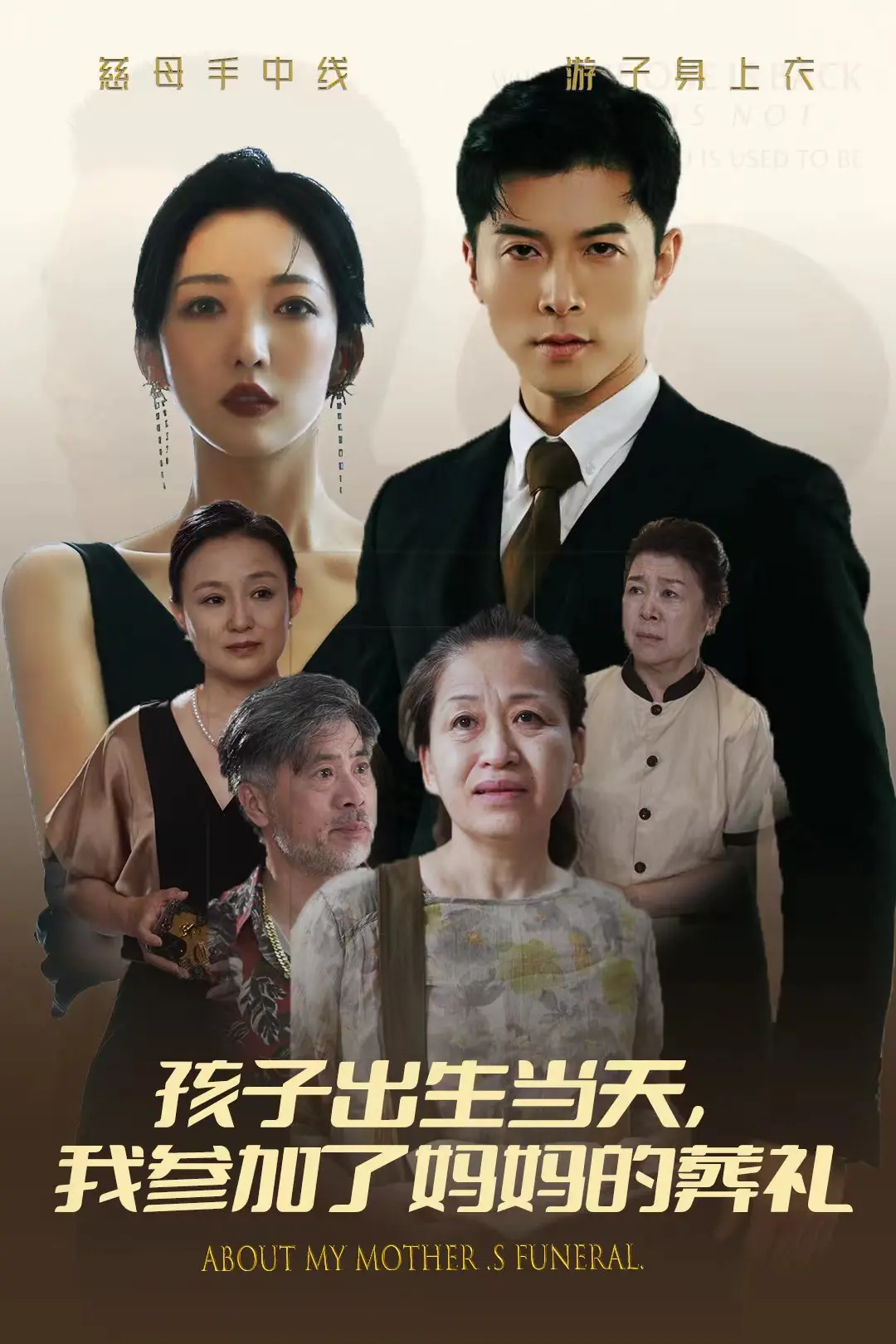 《孩子出生当天，我参加了妈妈的葬礼》：生命轮回的残酷诗篇，泪崩预警！