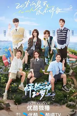 《怦然心动20岁第四季》：青春恋爱进行时！谁的CP让你姨母笑不停？