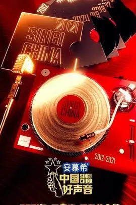 十年音乐路，梦想再启航！《中国好声音第十季》选手故事、导师点评全解读！