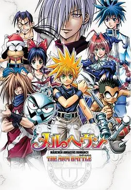 《魔兵传奇国语》：异世界冒险燃爆来袭！热血少年拯救世界，童年回忆杀！