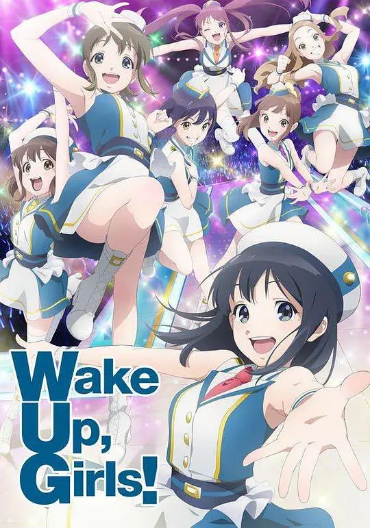 《Wake Up,Girls!新章》：偶像少女再出发，梦想与现实的碰撞火花！