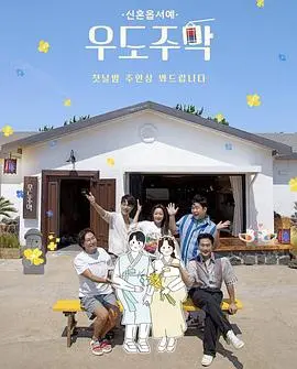 《牛岛酒馆》：慢节奏治愈韩综，在济州岛的微醺时光，感受人情味！