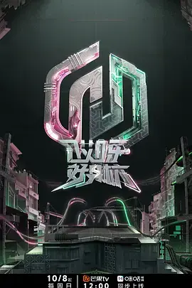 《哎呀好身材 奔赴季》：笑与泪齐飞，减肥路上的友情与成长！