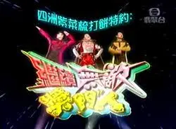 《继续无敌奖门人》爆笑回归！经典游戏重温，TVB综艺天花板再创辉煌！