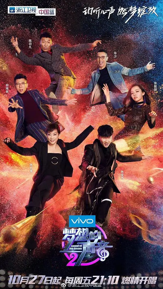 《梦想的声音第二季》：实力唱将集结，燃爆舞台，寻找华语乐坛的未来之声！