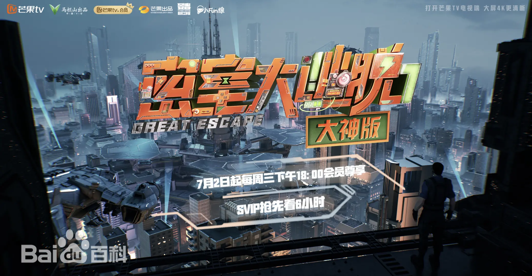 《大密室大逃脱7大神版》智商碾压来袭！烧脑剧情、高能反转，大神们的逃脱秘籍大公开！