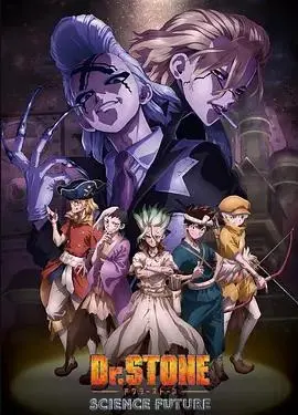 《石纪元第四季》：石化危机下的文明重生，科学与勇气的史诗级觉醒！