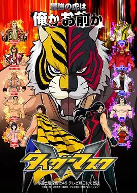 《虎面人W》：从虚拟擂台到现实困境，热血格斗家能否打破宿命枷锁？