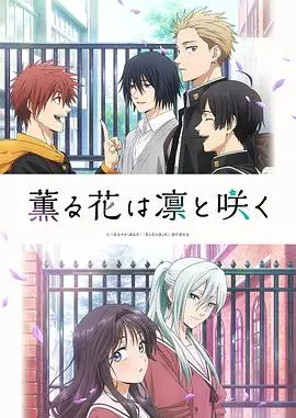 《薰香花朵凛然绽放》：东方韵味的奇幻史诗，探寻古老秘密与人性的《怪兽》