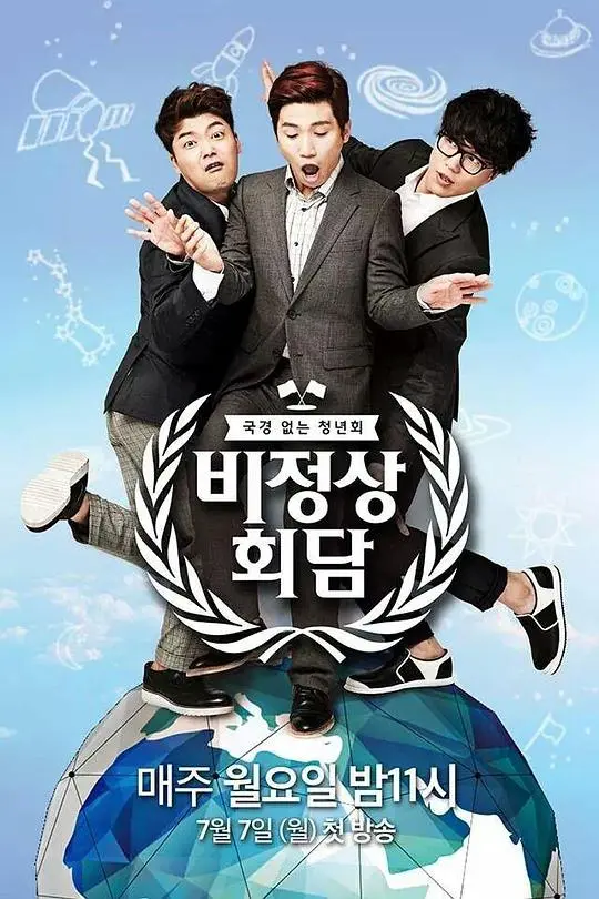 《非首脑会谈第一季》：跨文化碰撞的智慧火花，看全球青年如何激烈辩论