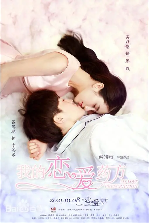 《我的恋爱药方》：当“变形”遇见爱情，一场笑料百出又感人至深的奇幻治愈