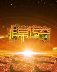 《非常传奇》：一场跨越时空的奇幻冒险，人工智能与人类情感的深度碰撞！