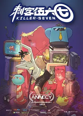 《刺客伍六七》：热血与治愈并存！社恐少女联手梅花十三，拯救这令人上头的江湖！