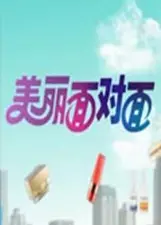 《情感面对面2020》：都市情感的现实解剖，你我都能从中看见自己的影子