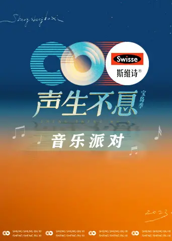 《声生不息·音乐派对》：情怀与热血碰撞，老歌新唱唤醒集体记忆，一场关于爱与友情的音乐盛宴