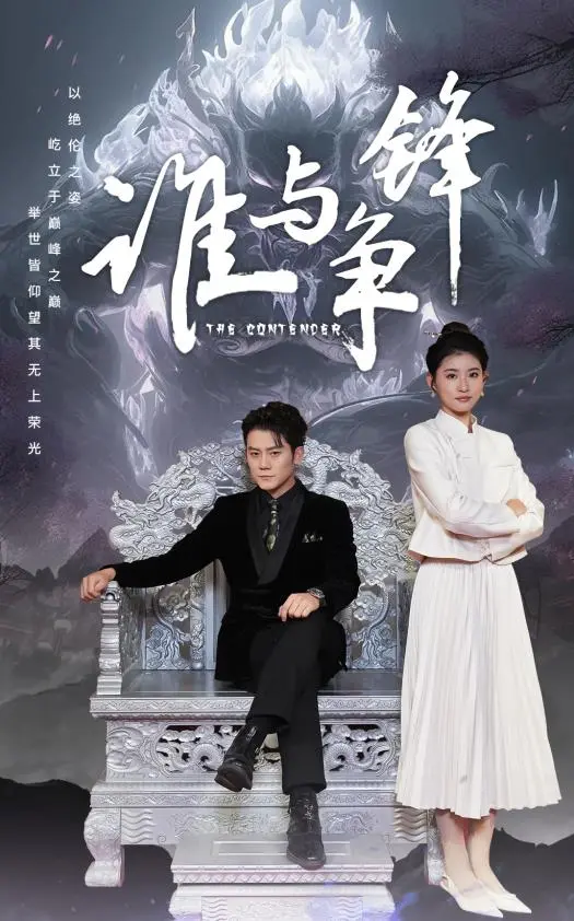 《谁与争锋2024》：颠覆想象的动作巨制，燃爆视听极限的终极对决！