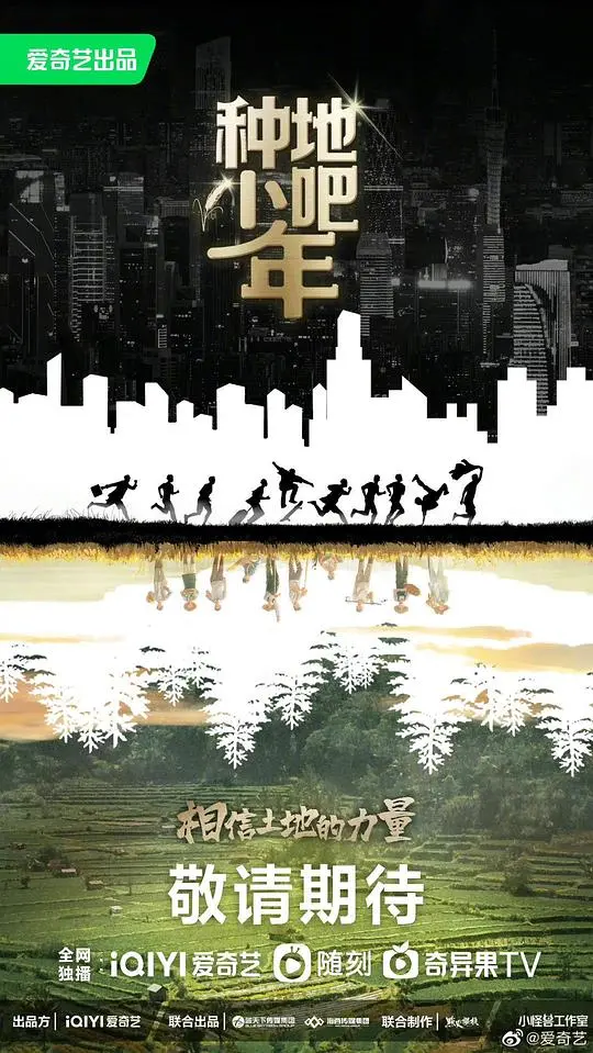 《种地吧少年》：当梦想遭遇现实，看少年们如何用汗水浇灌出别样的人生与真实的自我