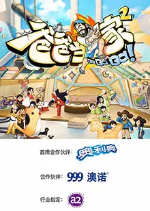 《爸爸当家 第二季》：温情与幽默并存，看“老爸们”如何解锁带娃新技能，家庭教育的智慧碰撞